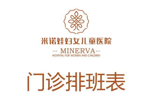11月11日—11月17日医生门诊时间表