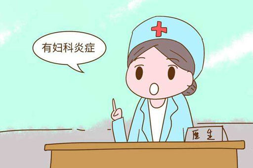 妇科疾病—滴虫性阴道炎有什么症状