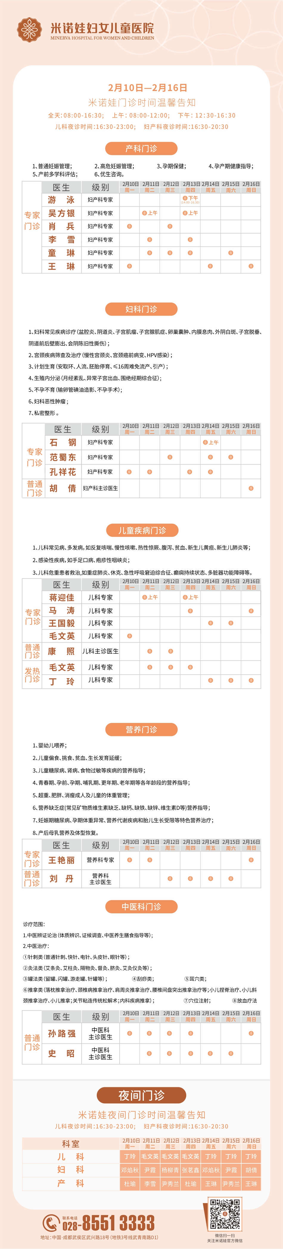 成都米诺娃妇女儿童医院