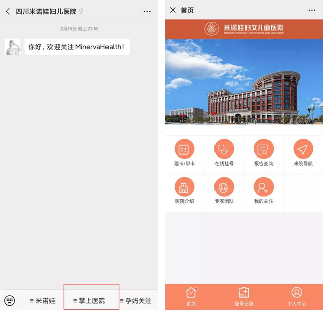 米诺娃妇女儿童医院线上挂号