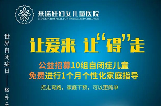 自闭症关注日|关爱孤独症儿童，公益招募10组家庭进行个性化训练