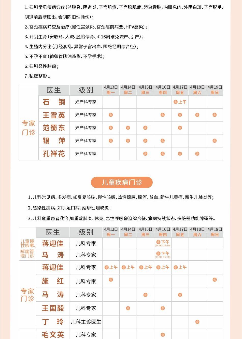米诺娃妇女儿童医院排班表