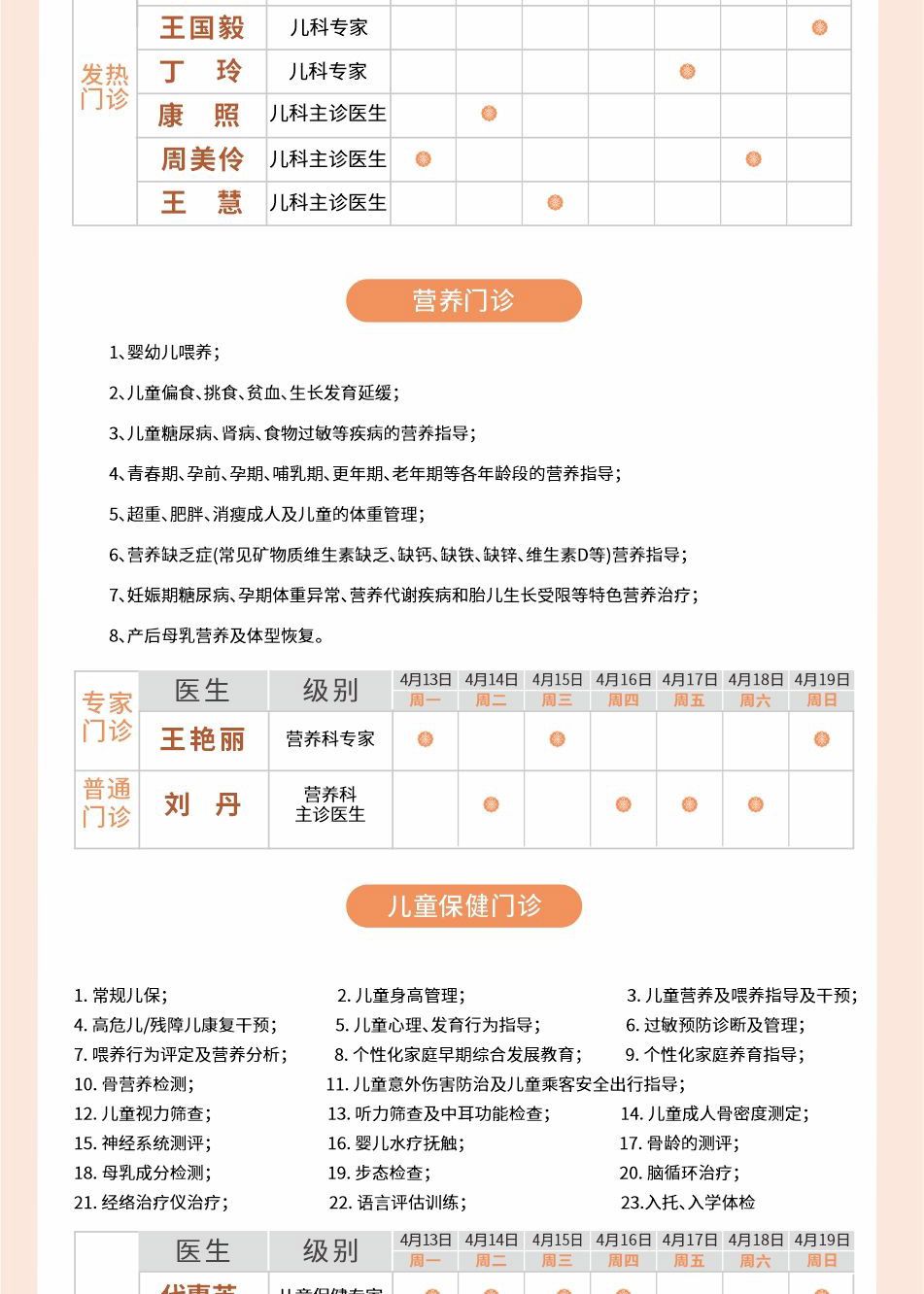 米诺娃妇女儿童医院排班表