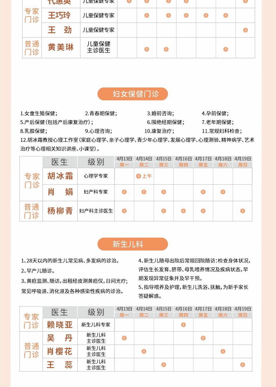 米诺娃妇女儿童医院排班表