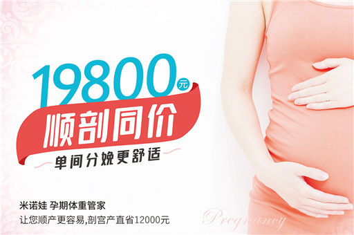 顺剖同价，剖宫产直省12000元！