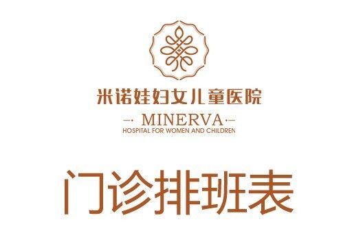 11月29日—12月5日医生门诊时间表