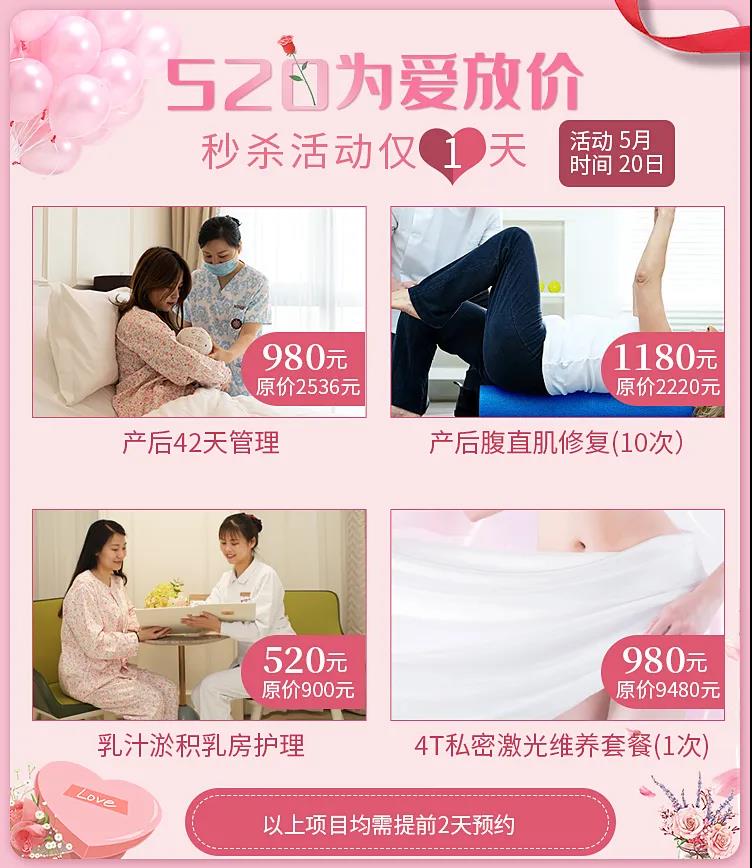 米诺娃妇女儿童医院520秒杀