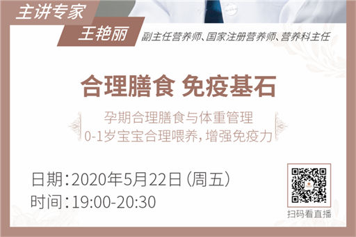 直播预告 |【全民营养周】合理膳食 共保“孕”安