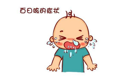 婴幼儿百日咳有什么症状