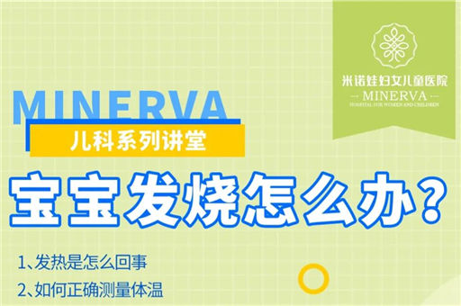 微课预告：宝宝发烧怎么办？
