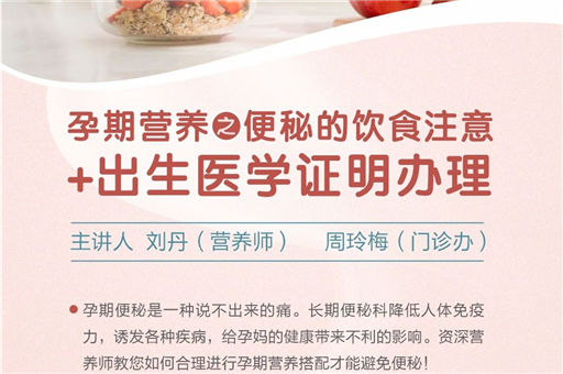 孕妈微课堂—孕期便秘后，饮食的营养搭配怎么做？