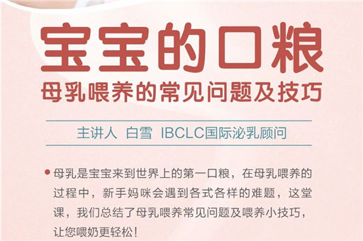 孕妈微课招募：孕妈妈必修课—母乳喂养的常见问题及技巧