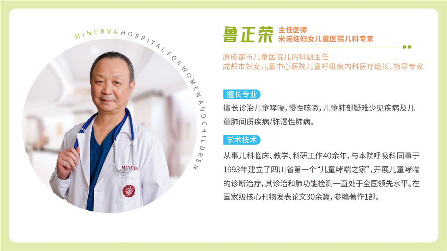 米诺娃妇女儿童医院鲁正荣