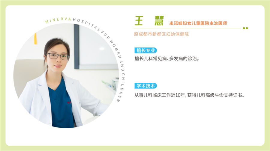米诺娃妇女儿童医院王慧