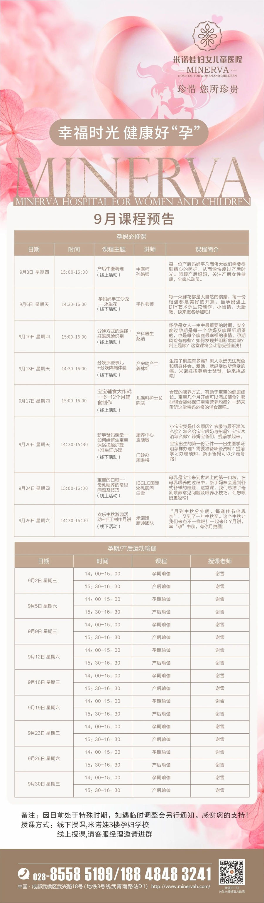 米诺娃妇女儿童医院9月课程