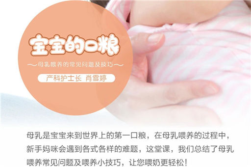 微课预告：宝宝的口粮—母乳喂养的常见问题及技巧