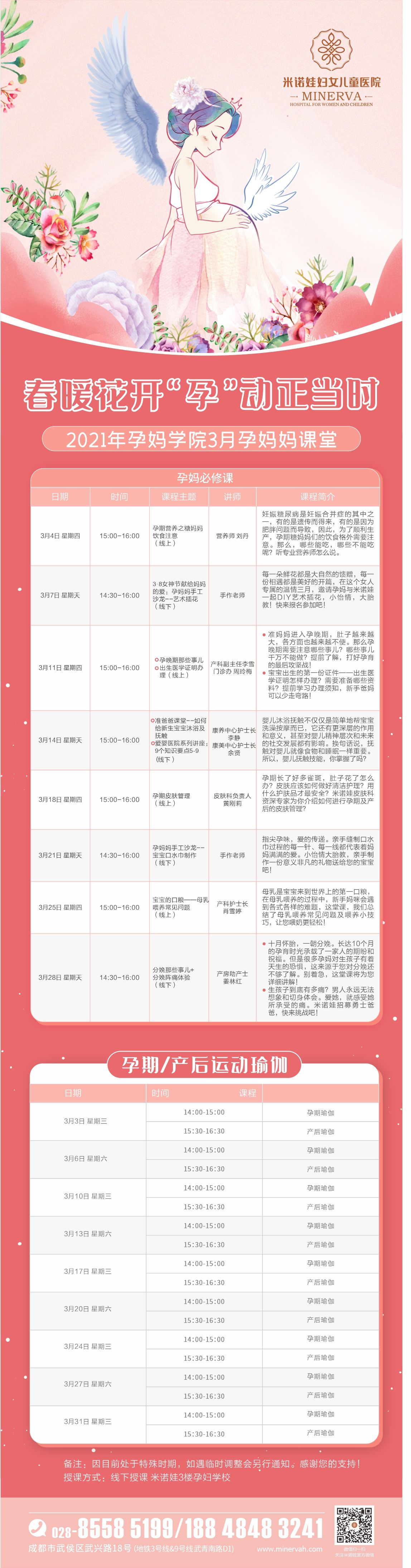 米诺娃妇女儿童医院孕妈学院课程表