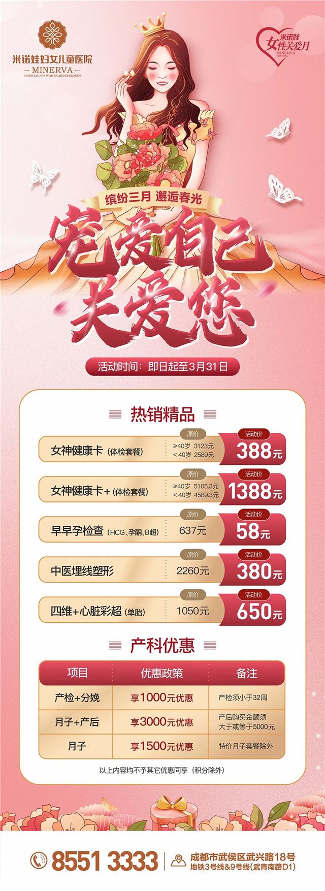 米诺娃妇女儿童医院3.8节活动