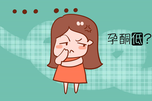 孕早期孕酮低是怎么回事儿？孕酮低要怎么办呢？