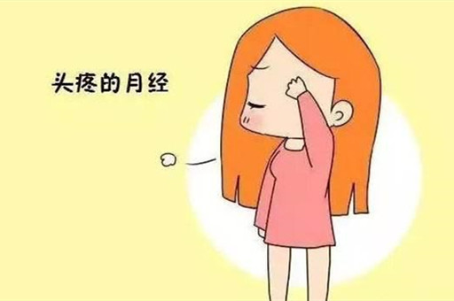 米诺娃妇女儿童医院：月经不调有些什么症状？月经不调要怎么调理？