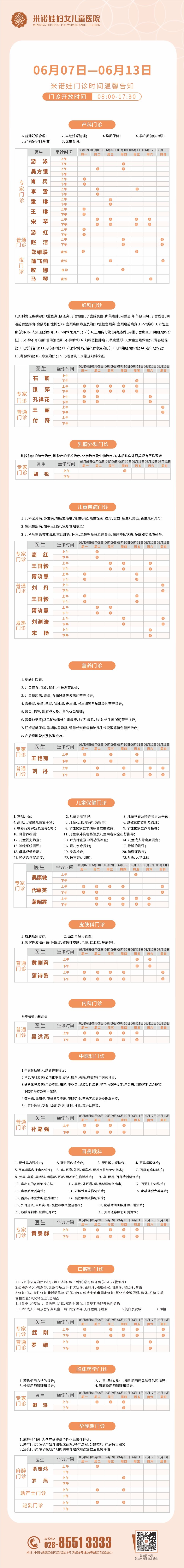 米诺娃妇女儿童医院门诊排班表