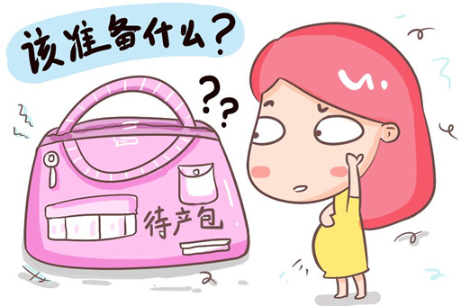 米诺娃妇女儿童医院：待产包什么时候准备比较好呢？