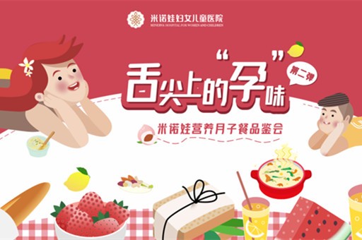 舌尖上的“孕”味，米诺娃月子餐品鉴会第二弹来啦~