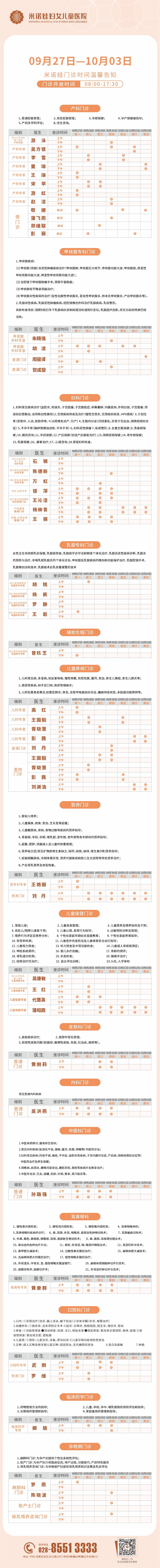 米诺娃妇女儿童医院门诊排班表