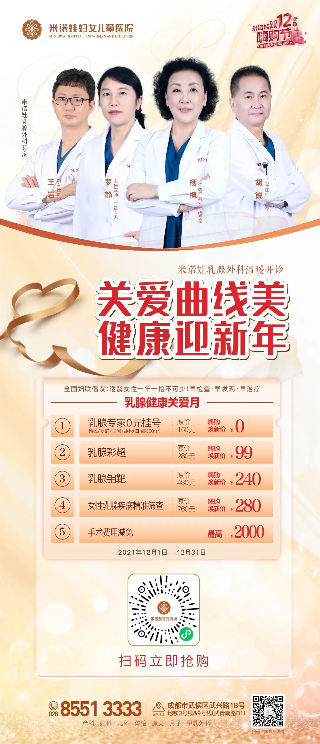 米诺娃妇女儿童医院