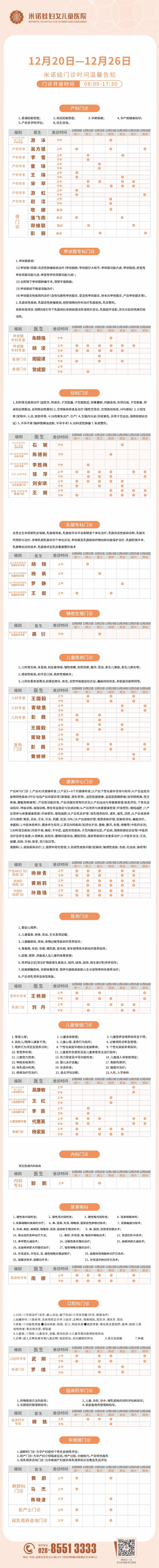 米诺娃妇女儿童医院门诊排班表