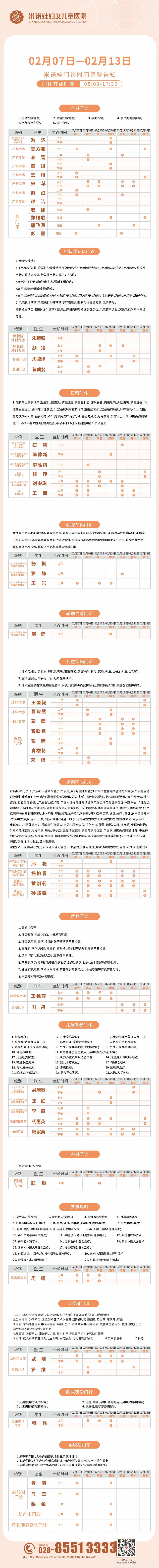 米诺娃妇女儿童医院门诊排班表