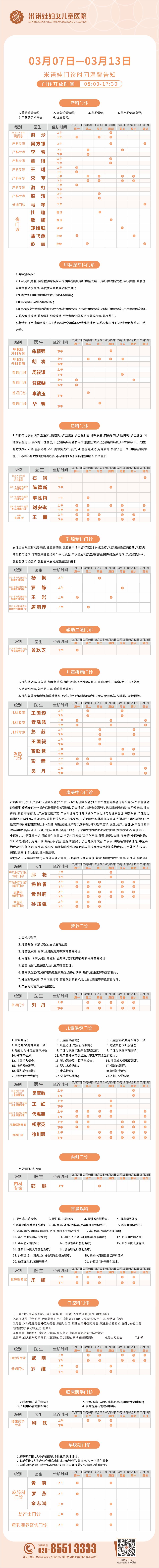 米诺娃妇女儿童医院门诊排班表