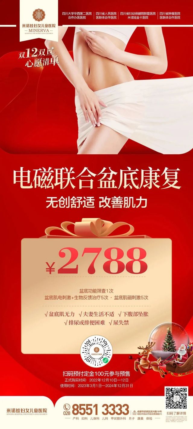 成都盆底康复哪里做好?成都去哪里做盆底康复?