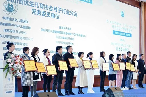 四川省优生托育协会－月子行业分会成立，米诺娃被授为“常务委员单位”
