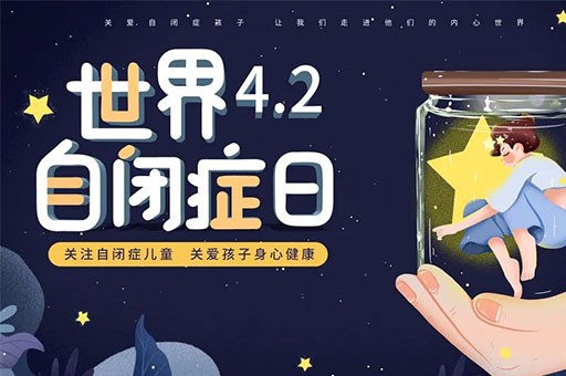 4.2世界自闭症日 丨 研究发现儿童自闭症与维生素D缺乏有关！