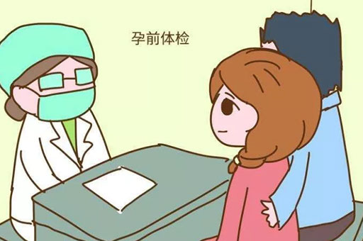 备孕前要做哪些检查呢？这些检查一定不要遗漏哦！