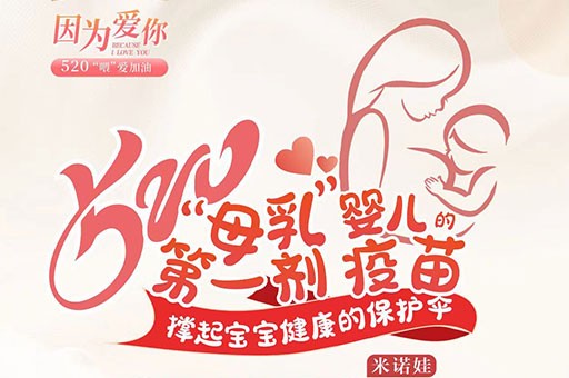 “母乳”婴儿的第一剂疫苗