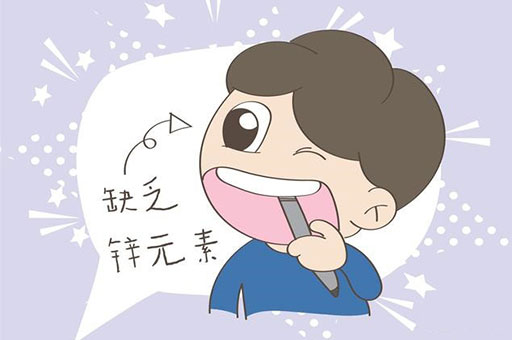 宝宝缺锌有什么症状表现呢？