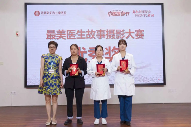 医师节,米诺娃医师节,米诺娃医师节活动