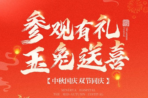 米诺娃祝您中秋节快乐！