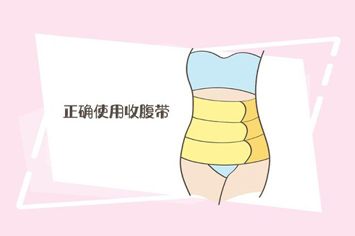 产后收腹带到底用不用？