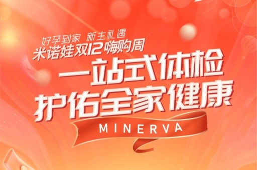 体检特惠火热进行中……一站式体检，护佑全家健康！