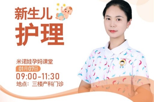 门诊孕教互动课：新生儿护理