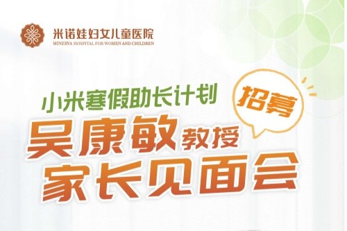 吴康敏教授家长见面会
