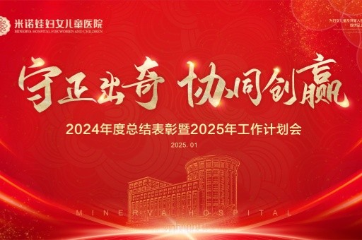 守正出奇 协同创赢 | 述职答卷谱新篇，表彰领航新征程