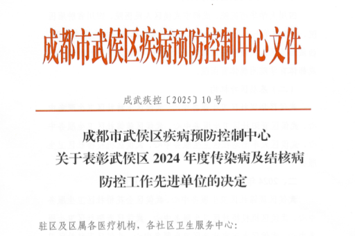 米诺娃妇女儿童医院荣获2024年武侯区传染病防控工作先进单位