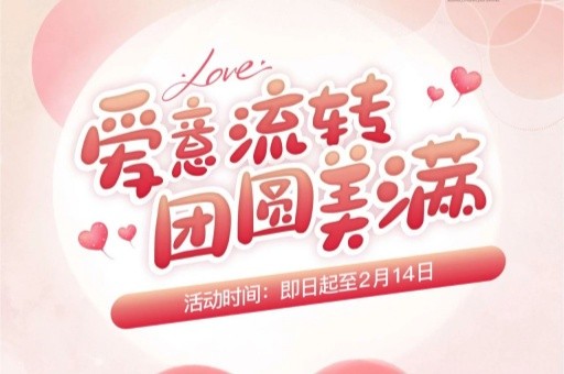 米诺娃 元宵节&情人节 | 浪漫联动-备孕、体检、生娃、月子、私密、医美福利来咯
