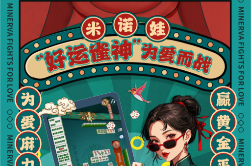 @你的麻将搭子，一起来切磋，赢免费产检！各种好孕大礼！