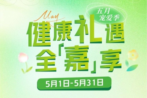 米诺娃 健康礼遇·全“嘉”享 | @宝妈/萌宝/家人们：请查收你的5月健康好礼！