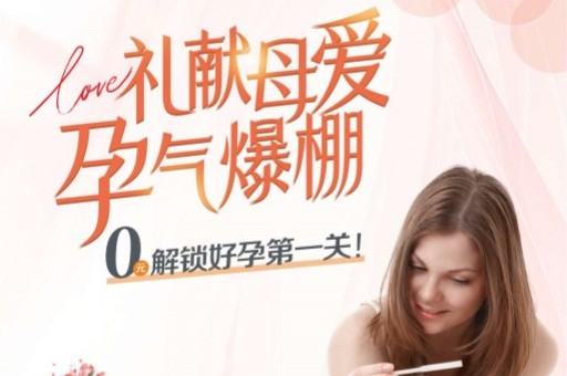米诺娃 母亲节特别献礼 | 成为妈妈，从一场免费的勇气检测开始